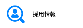 宇都宮市の鍼灸師・柔道整復師の採用情報