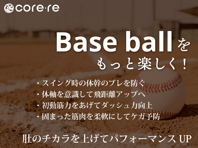 「コアレ」をやるとどんな変化があるの？STEP01。1か月目インナーマッスルが引き締まる●腹回りが締まる（シェイプアップ）●姿勢が楽になってくる。STEP02。2か月目代謝・体温が上がる●体が温かくなってくる●体が動かしやすくなり、活動代謝が上がる。STEP03。3か月目筋力アップ●神経の促通がよくなり、筋力を発揮しやすくなる●体幹の安定性がかなり増す※効果性には個人差があります。